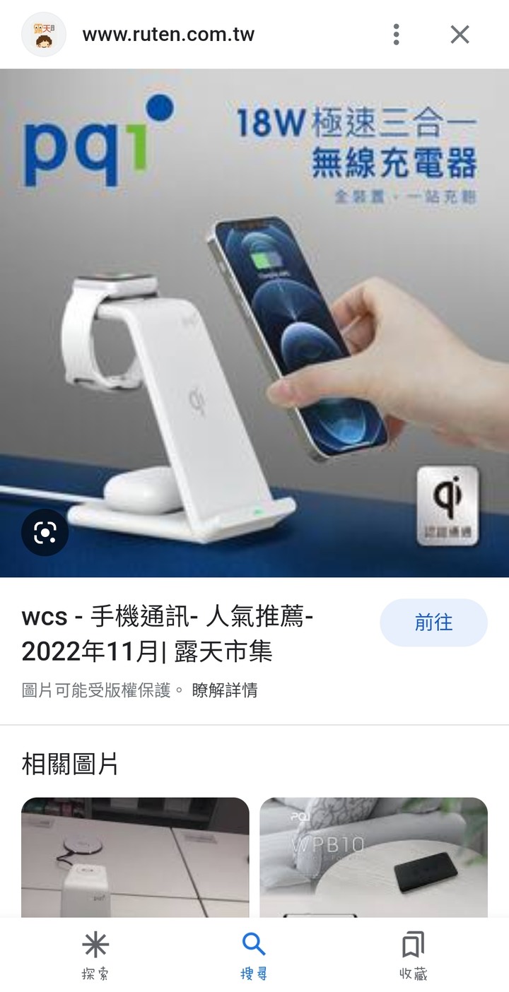 #請益 pq1 三合一無限充電盤