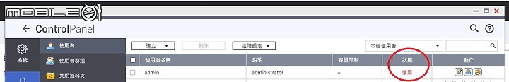 QNAP NAS admin已停用竟然還可以被登入