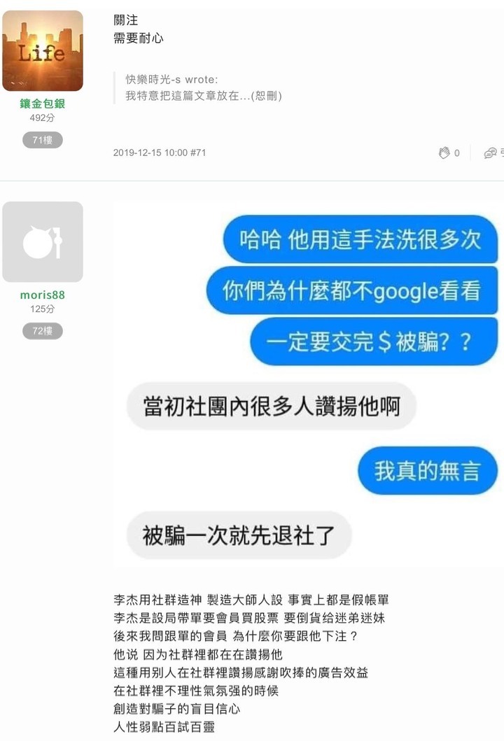 你所不知道的月風(續)我如何不花半毛錢,用法院認證富豪居李杰是黑道詐騙暴打女股東睡未成年....