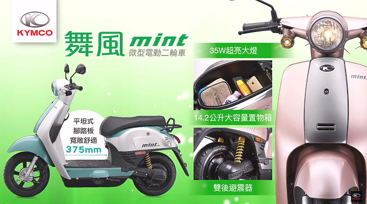 2022 光陽微型電動二輪車 舞風mint 酷騎COZY大有可微 優惠方案