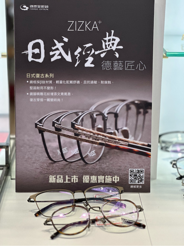 機能、品味、舒適結合於一身 得恩堂 ZIZKA 配鏡體驗心得