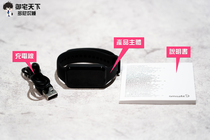 開箱｜【Amazfit 華米】Band 7 大螢幕健康智慧運動智慧手環 - 更大螢幕，且具備不輸手錶的強大功能！