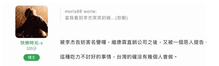 你所不知道的月風(續)我如何不花半毛錢,用法院認證富豪居李杰是黑道詐騙暴打女股東睡未成年....