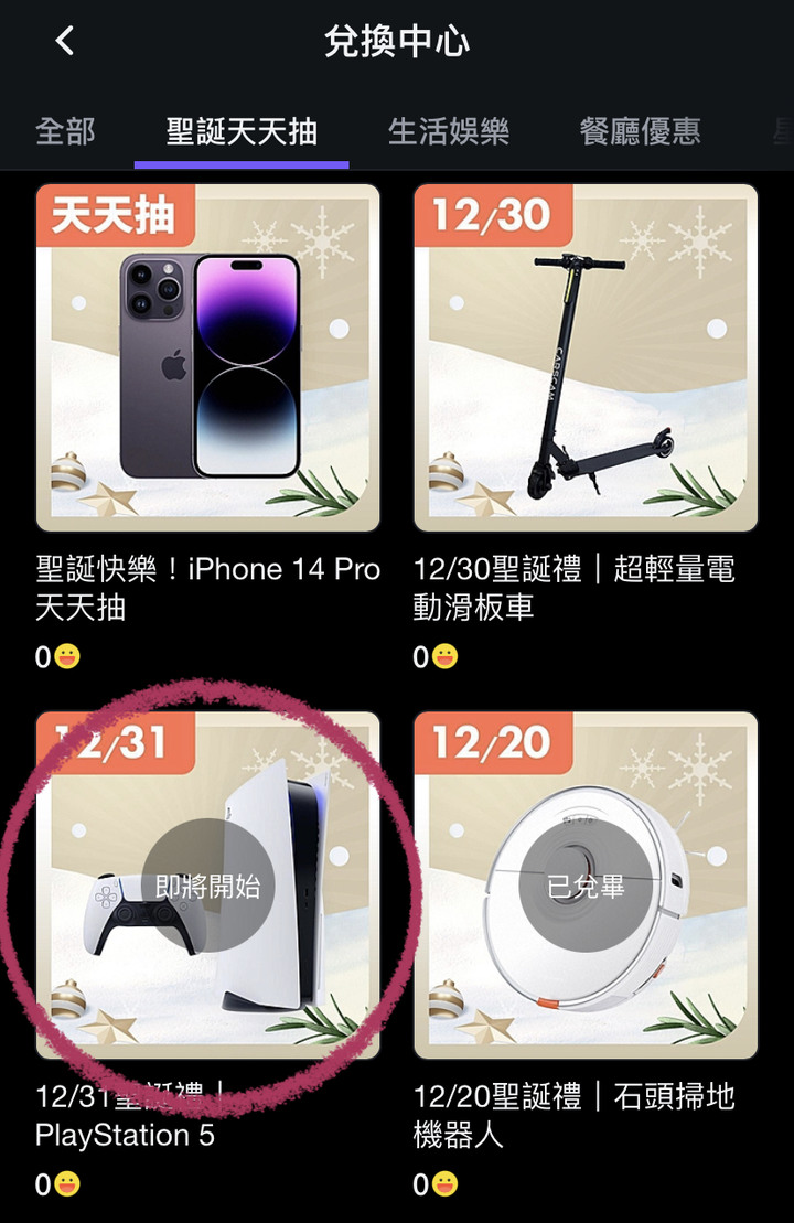 奇摩app31號抽PS5