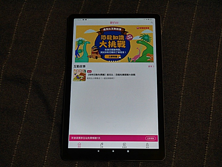 《Lenovo Tab M10 Plus（第三代）WiFi 版本 》— 集視覺享宴、悠揚樂聲、親子共學，三者畢其功於一機的平價高CP平板電腦體驗心得分享