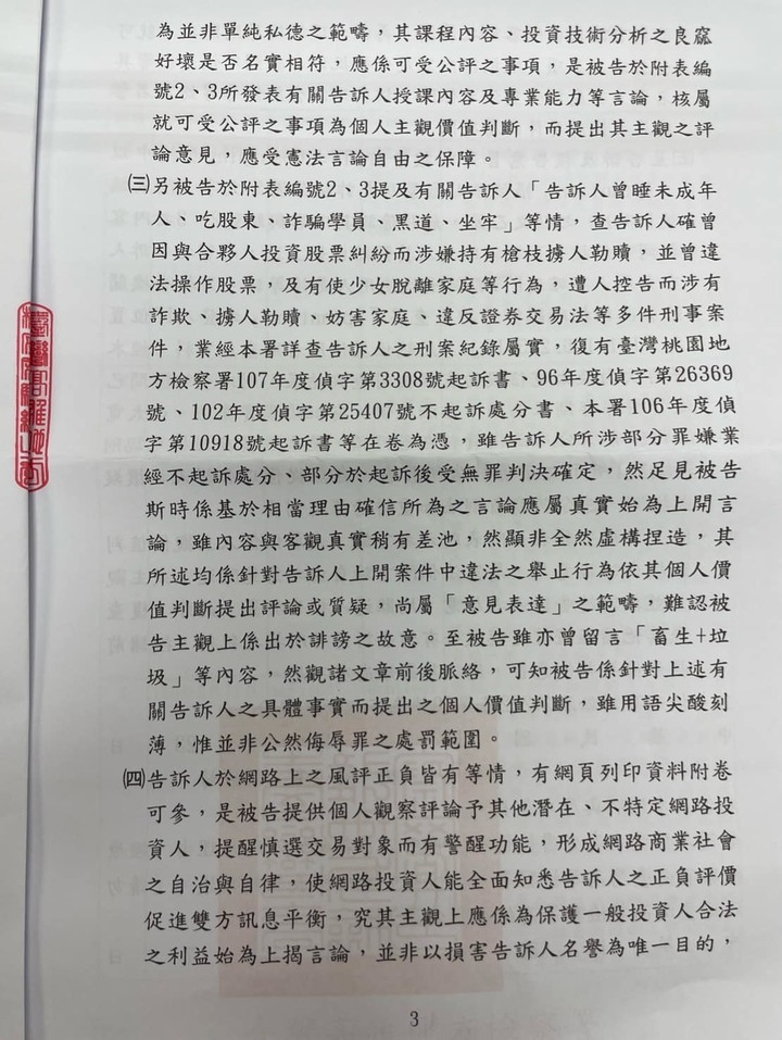 你所不知道的月風(續)我如何不花半毛錢,用法院認證富豪居李杰是黑道詐騙暴打女股東睡未成年....