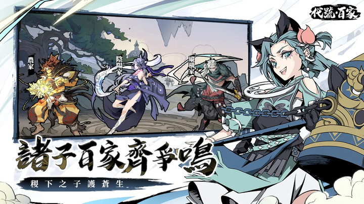 《代號:百家》小萌科技 Roguelike 戰鬥新作 12月20日 正式開啟「諸子測試」| 春秋亂世 單手操作的漫畫風豎版動作手遊 極致流暢打擊體驗 自由組合終極 build