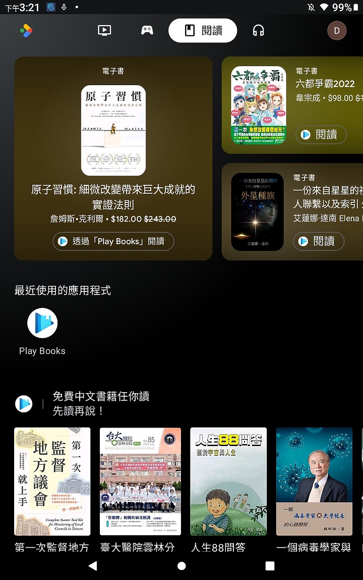 <<輕鬆學習>> Lenovo Tab M10 (第三代)體驗心得分享<<愜意娛樂>>