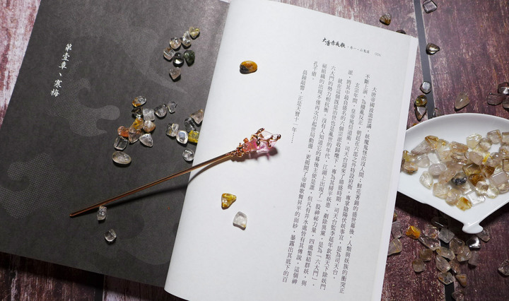 點我看大圖 奇幻武俠小說《大唐赤夜歌:卷一‧山鬼謠》閱讀心得