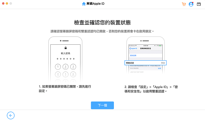二手 iPhone iPad 需要注意什麼？iMyFone LockWiper 讓你刪除原本裝置中的 Apple ID