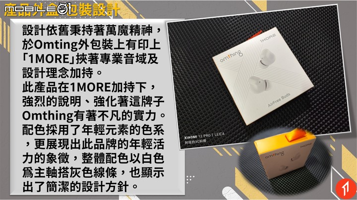 20221219-1MORExOthingAirfreeBuds輕巧豆遊戲級耳機殺手降臨