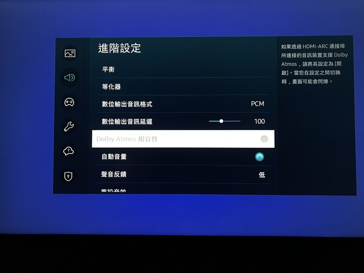 想請教電視有沒有支援杜比全景聲