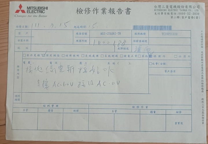 MOMO買的三菱電機空調-專業安裝工藝分享（ 安裝廠商:佳瑩科技有限公司）
