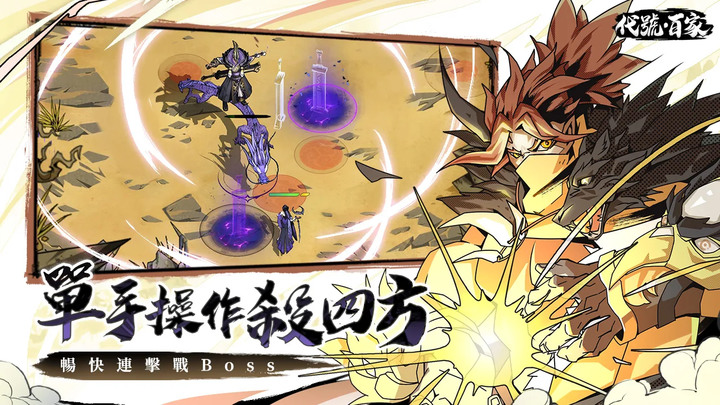 《代號:百家》小萌科技 Roguelike 戰鬥新作 12月20日 正式開啟「諸子測試」| 春秋亂世 單手操作的漫畫風豎版動作手遊 極致流暢打擊體驗 自由組合終極 build