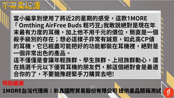 20221219-1MORExOthingAirfreeBuds輕巧豆遊戲級耳機殺手降臨