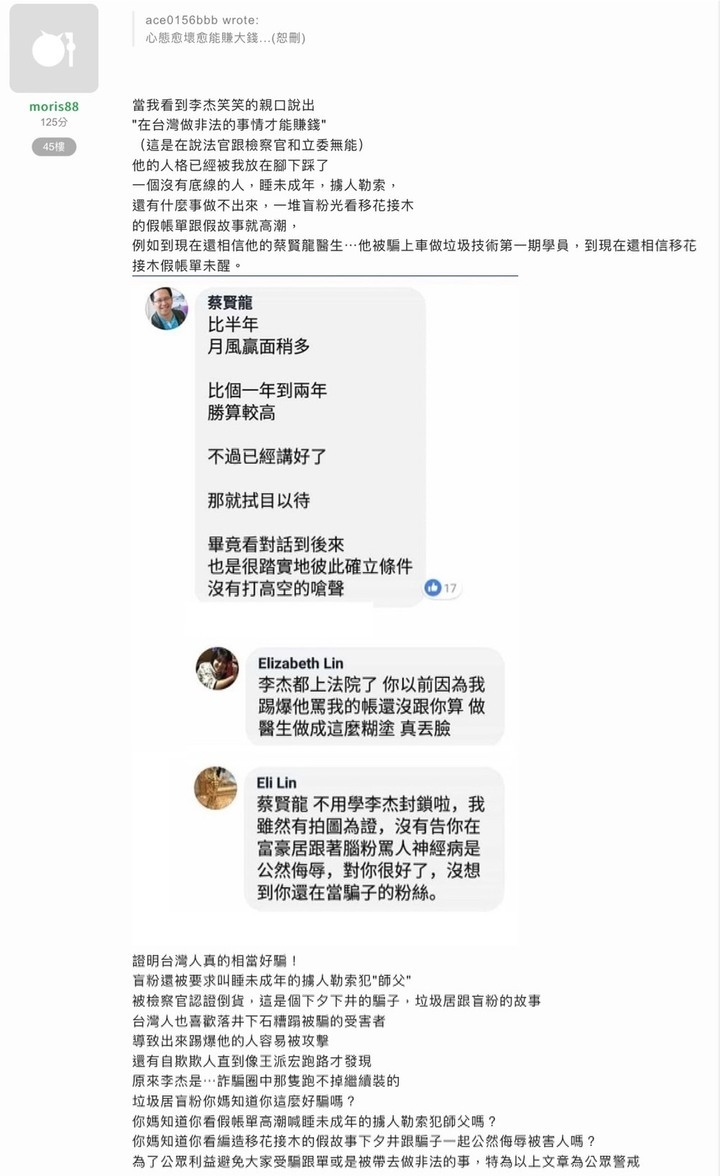你所不知道的月風(續)我如何不花半毛錢,用法院認證富豪居李杰是黑道詐騙暴打女股東睡未成年....