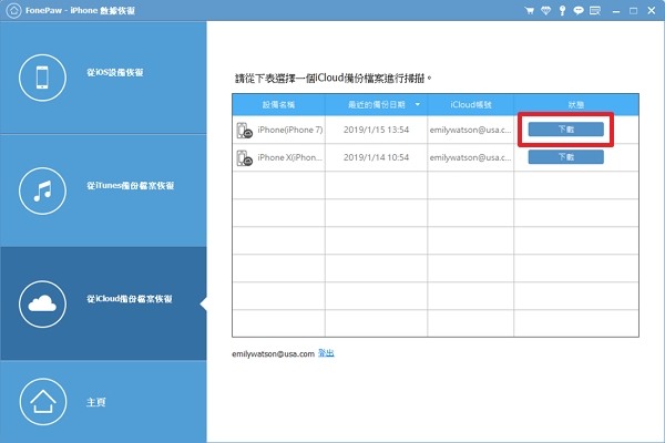 如何將iCloud備份到電腦？手把手教你將iCloud下載備份到電腦