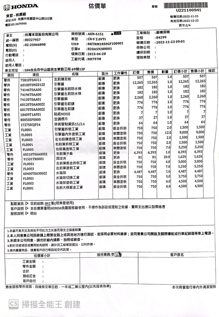 本田汽車因車體生鏽，進場維修，駕駛代步車發生事故