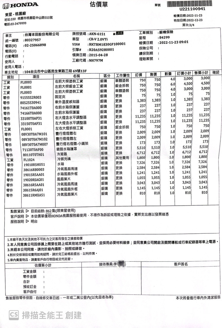 本田汽車因車體生鏽，進場維修，駕駛代步車發生事故