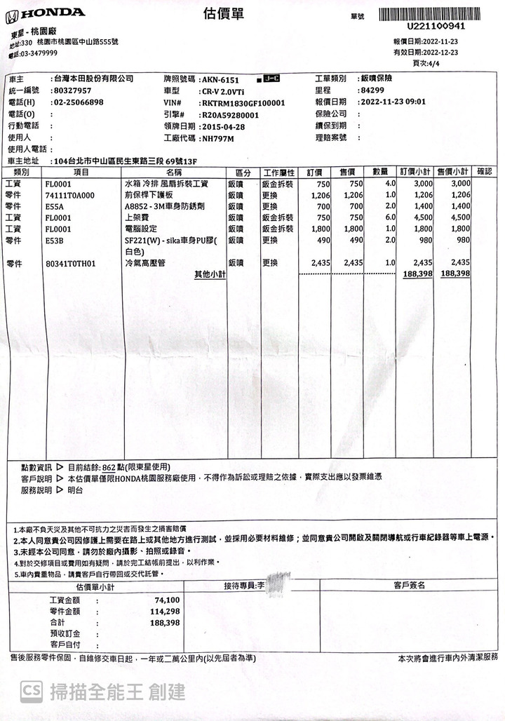 本田汽車因車體生鏽，進場維修，駕駛代步車發生事故