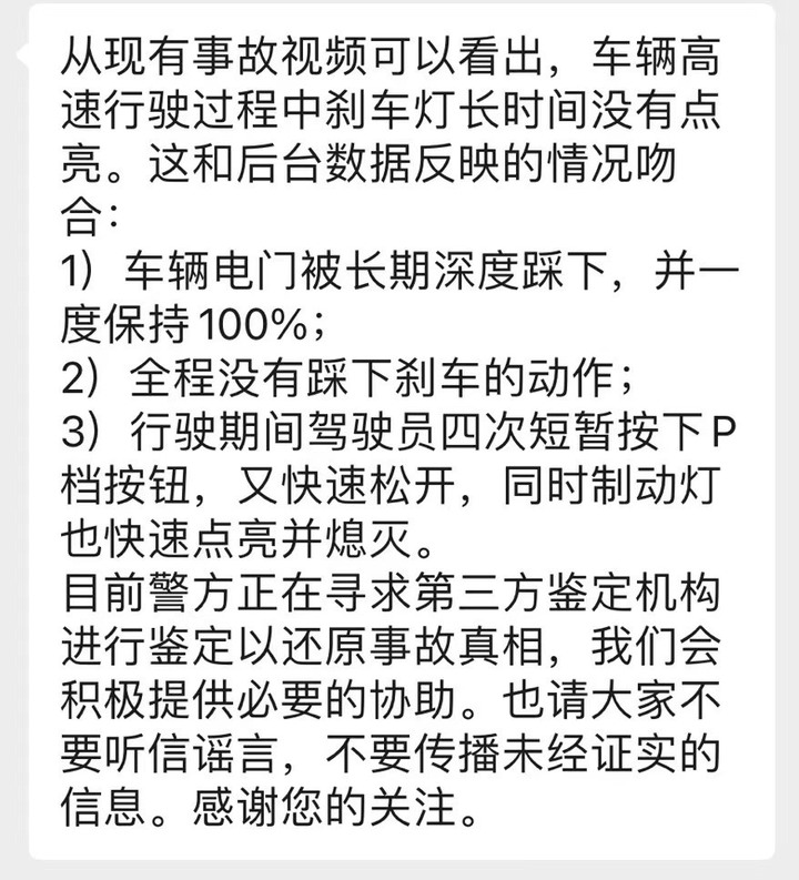 Model Y暴衝調查結果：人禍！車主全程踩電門加速，都踩到變形了