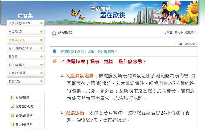 天然氣公司定期安檢 換"安全開關"情況有減少嗎?