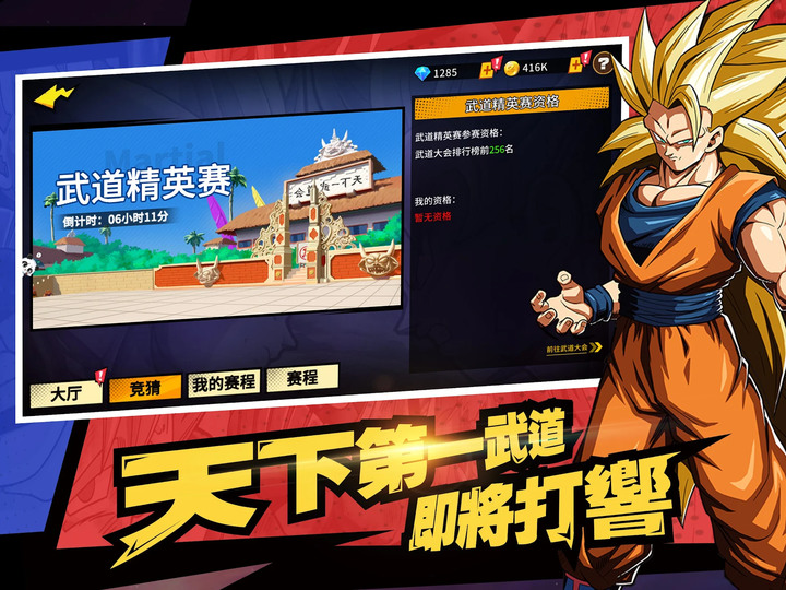 《超賽神激鬥》七龍珠題材的卡牌養成放置 RPG 戰鬥 | 禮包碼：VIP66666、VIP77777、VIP99999 | 立繪精緻 劇情擷取TV動畫的片段 經典回憶
