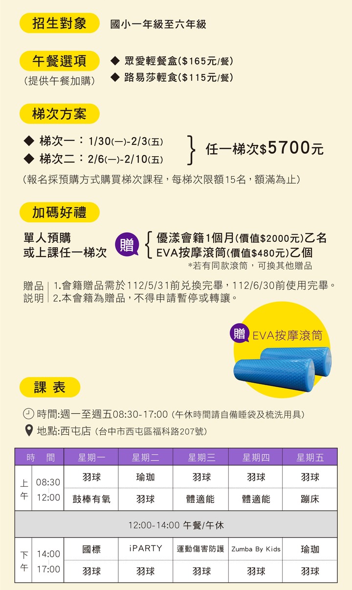 2023年優漾兒童多元探索運動冬令營報名開跑！