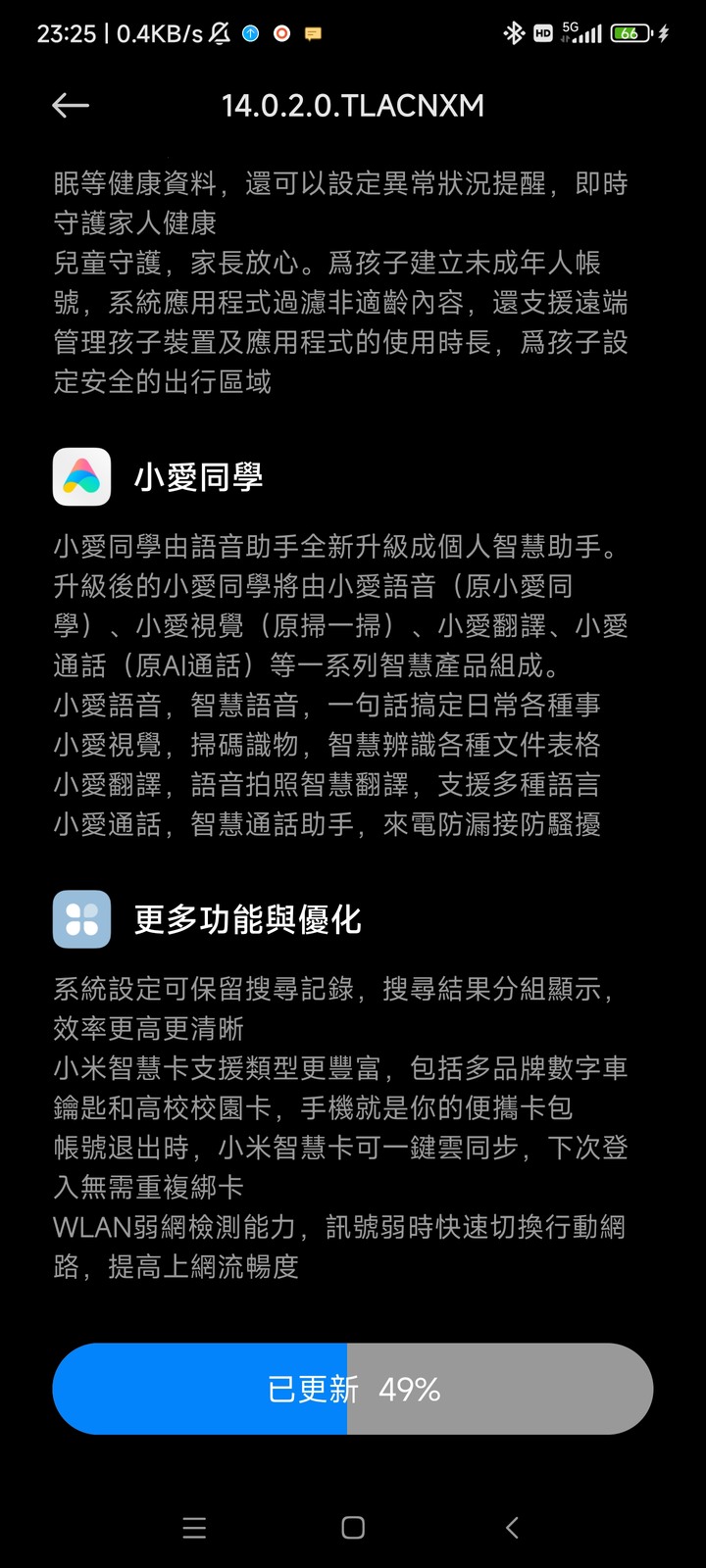 小米12SU收到MIUI14更新
