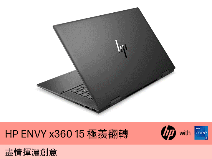 【試用招募】HP 極羨創作、娛樂、翻轉系列筆記型電腦, 創造夢想 乍出靈感,人人都可以是創作者~
