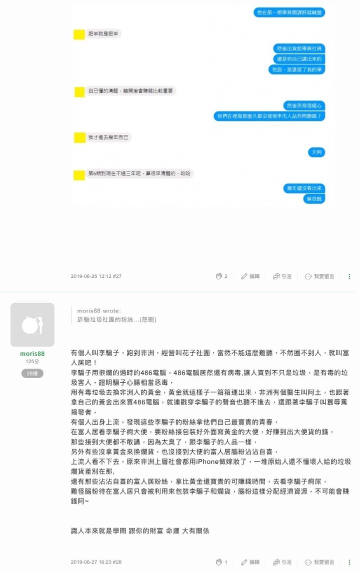 你所不知道的月風(續)我如何不花半毛錢,用法院認證富豪居李杰是黑道詐騙暴打女股東睡未成年....