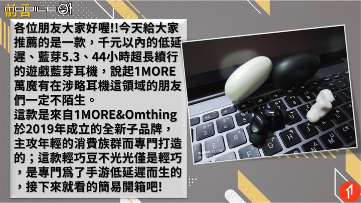 20221219-1MORExOthingAirfreeBuds輕巧豆遊戲級耳機殺手降臨