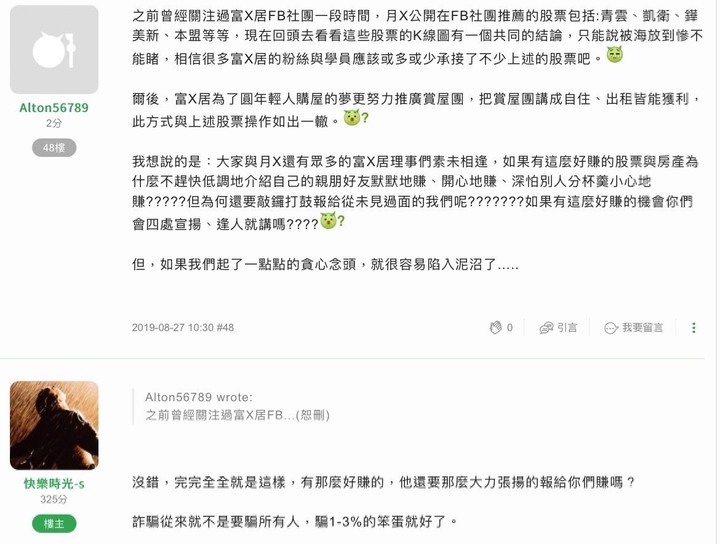 你所不知道的月風(續)我如何不花半毛錢,用法院認證富豪居李杰是黑道詐騙暴打女股東睡未成年....