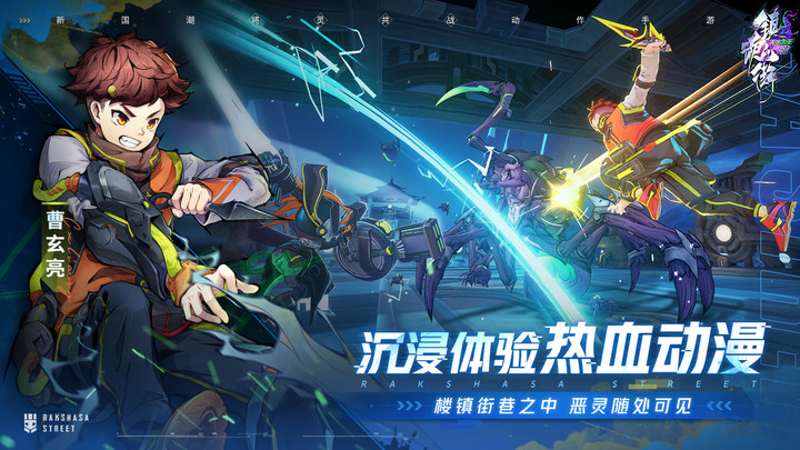 《鎮魂街:天生為王》《鎮魂街》動漫 IP 改編 ARPG 新作 12月22日 開服上線 | 熱血動作將靈共戰 一招一式華麗暴擊 3人組隊共戰冒險 一將一靈探索世界 忠實還原熱血王道劇情