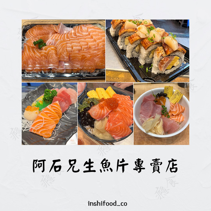 魚兒魚兒水中游｜3間生魚片