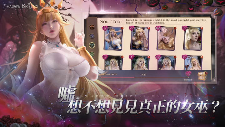 《我的歌德新娘》Shadow Brides 美少女老婆養成卡牌回合制 RPG 手遊 | 潛入魅影暮光世界 收集女巫、吸血鬼、獵人、魅魔、獸娘 身材火辣哥特女郎