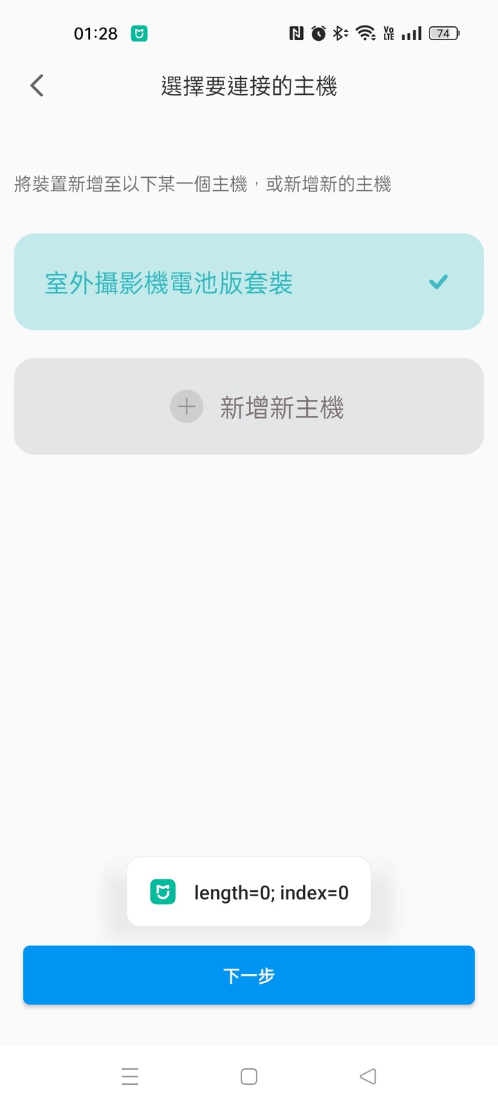 小米戶外攝影機無法連線主機