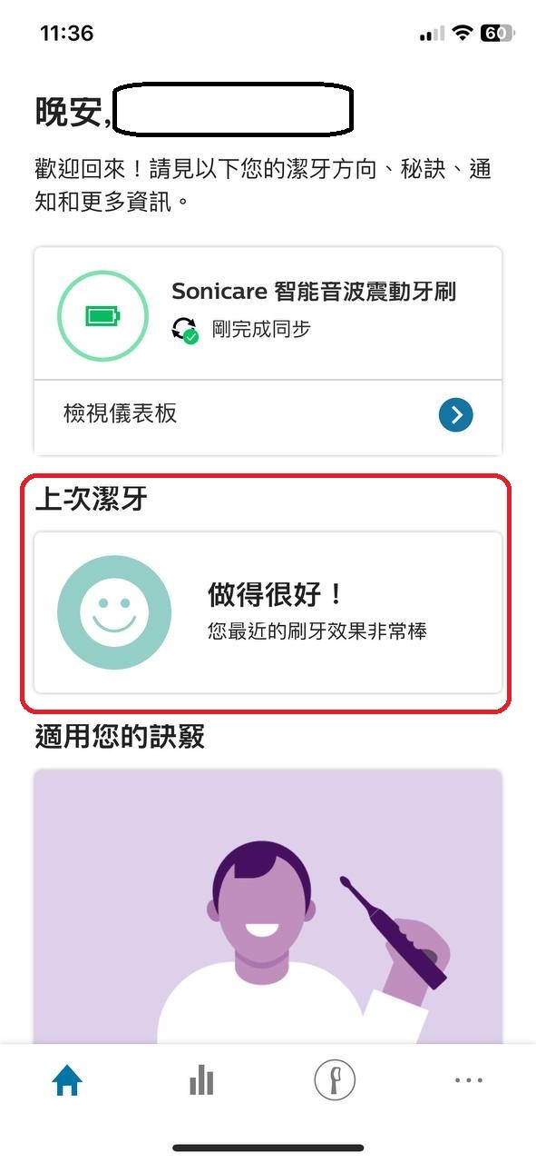 讓我老婆也有國民老婆般的美麗笑容 - 飛利浦 Sonicare智能鑽石機,邀你挑戰三天有感鑽白,打造自信微笑魅力