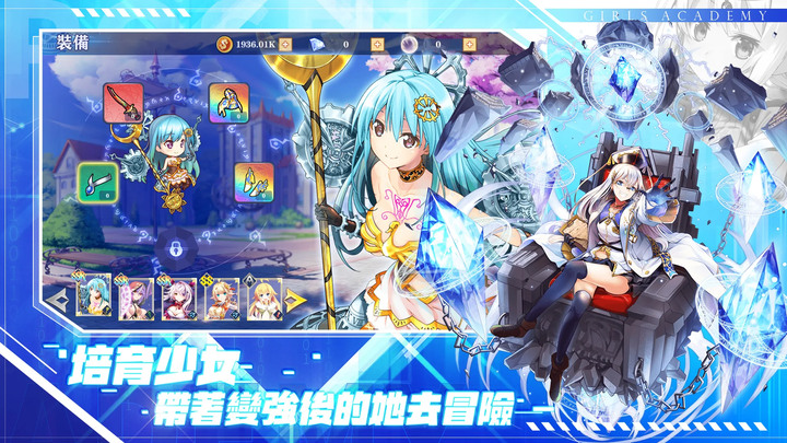 《異界少女學院》超人氣日系放置美少女養成 RPG 最新伺服器 1月4日 正式開啟 最多免費 1000 連抽 | 募集海量美少女 陪你共赴冒險 探索奇幻劇情 與眾多美少女親密互動