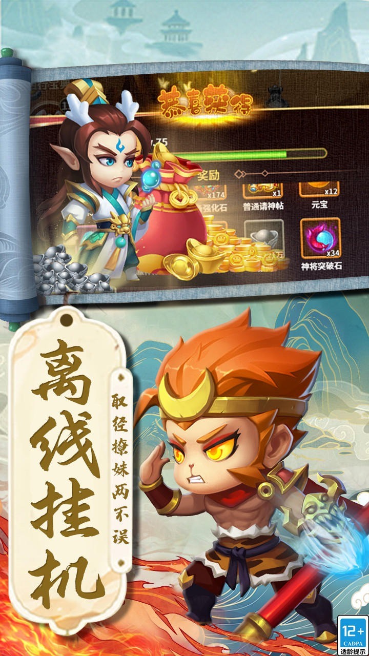 《西遊冒險》西遊題材的放置卡牌遊戲 1月17日 測試 | 經典重現 神話角色 輕鬆養成 告別爆肝 佛系修行 | 離線掛機 海量福利 登入7天送 100 連抽！