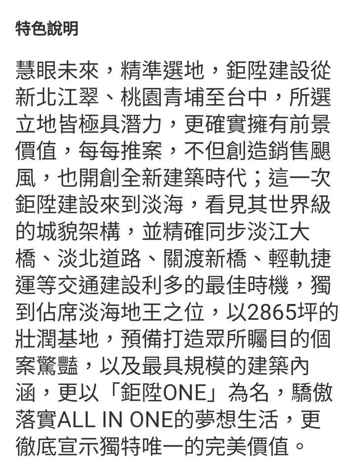 淡水地王級景觀宅“鉅陞ONE”賞屋