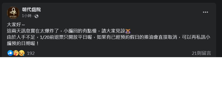 【朝代戲院突然倒閉懶人包】裝修3個月變2年然後變突然倒閉?!
