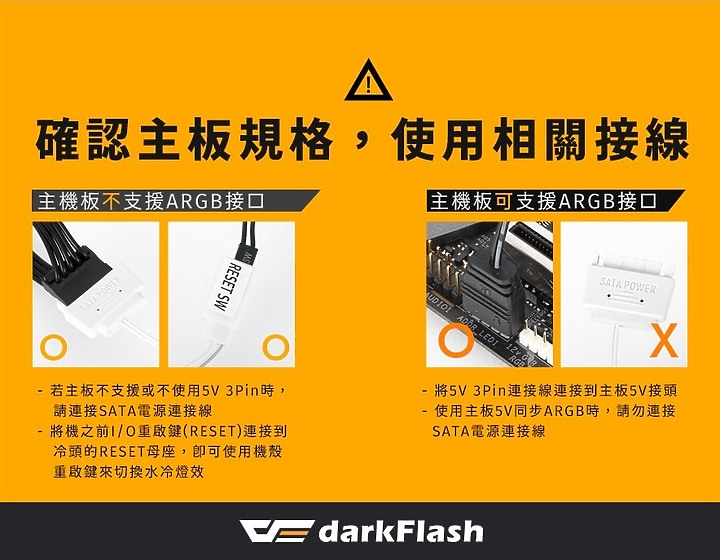 「冰風俠與水行者」入門水冷新朋友 darkFlash AIO一體式水冷開箱