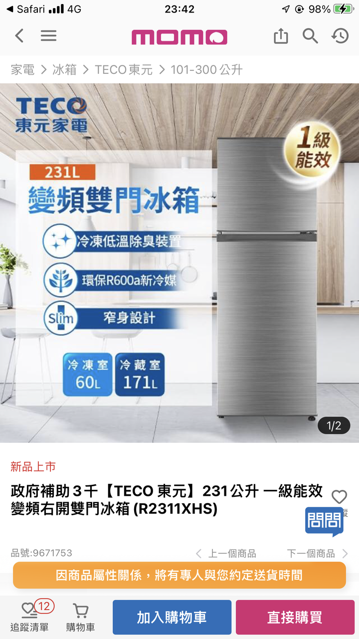 需購入冰箱，不知道該選哪一台？？