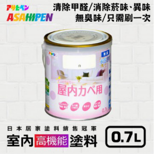 3款可分解甲醛/去味的乳膠漆，大家推哪款? (立邦/得利/Asahipen)