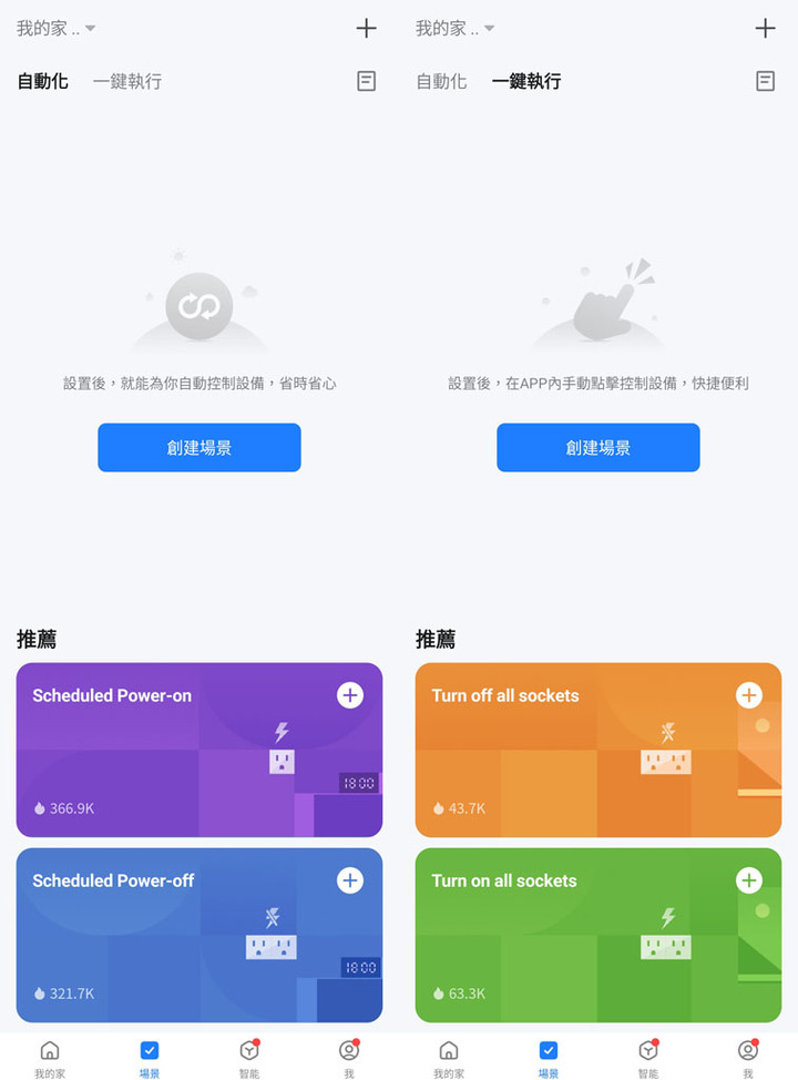 點我看大圖 炬為電能寶智慧插座WiFi聯網/藍牙數據雙模版JL24WB開箱
