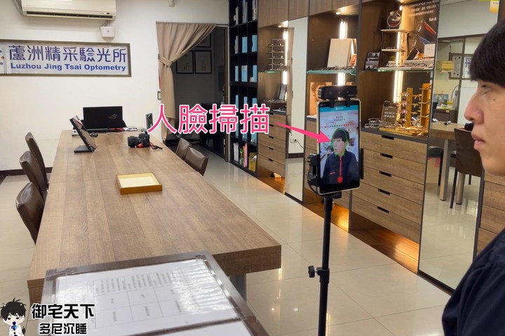 配眼鏡分享|【蘆洲精采眼鏡】3D 列印配鏡體驗篇 - 全臉掃描,自己設計喜歡的客製化眼鏡!