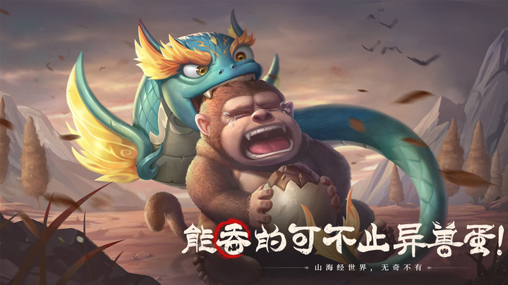 《山海經幻想錄》山海經題材策略放置卡牌 RPG 手遊 | 1月14日 正式上線 登入 10 天共可領 100 連抽 | 異獸間的鬥爭由何而起？誰能拯救這山海的蒼生？