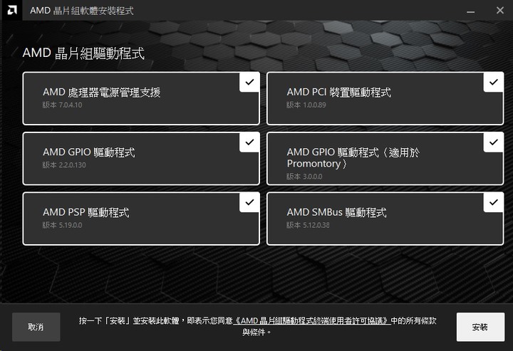 AMD晶片驅動