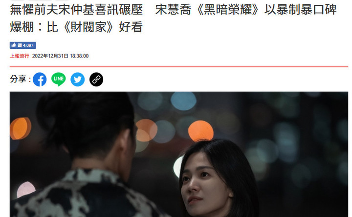 會是前妻的逆襲嗎？宋慧喬的「黑暗榮耀」復仇爽度讓人意猶未盡！